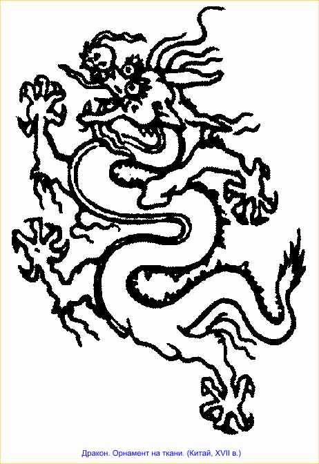 Дракон.<br> Орнамент  на ткани. Китай, XVII в.