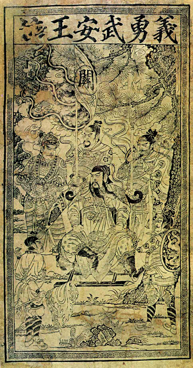 Верный Долгу, Храбрый Уаньский Князь <br>12 век 